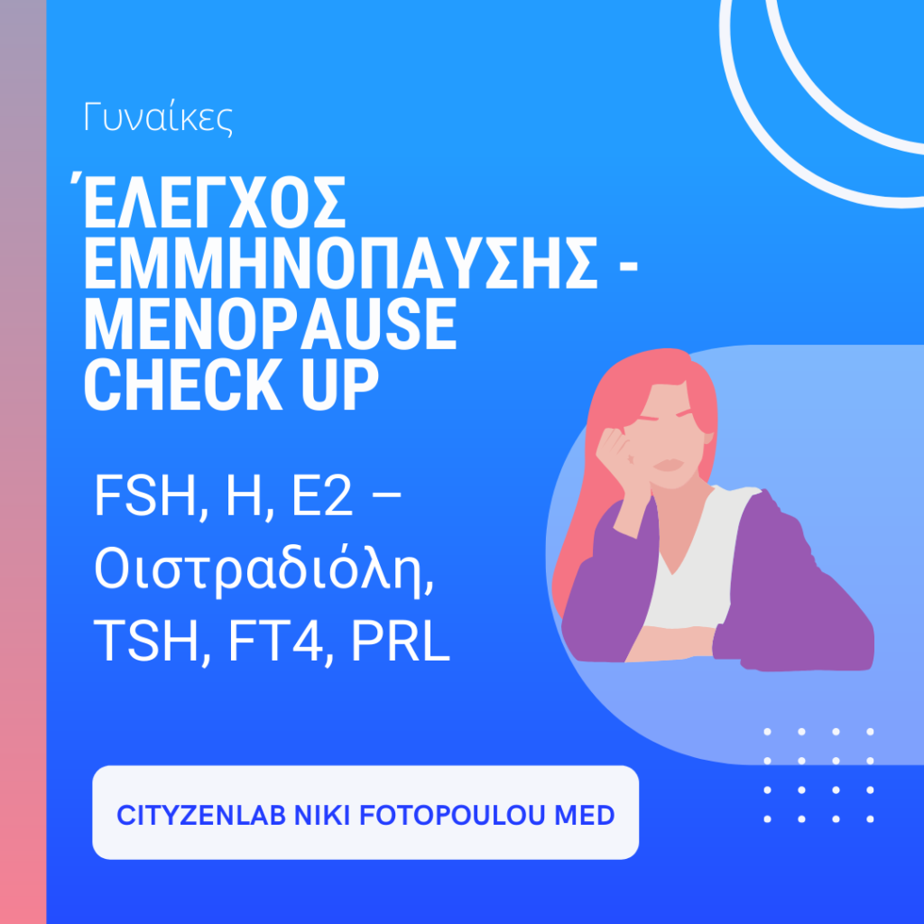 Έλεγχος Εμμηνόπαυσης Check Up Menopause